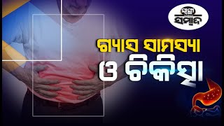 Stomach Gas Problem  Cause Symptoms And Treatment Of Gastritis  Gastritis  Swasthya Sambad [upl. by Santos]