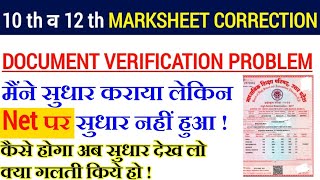 10th12th Marksheet Correction  Marksheet Net पर कैसे सुधार करें  UP Board Marksheet Correction [upl. by Kcirted]