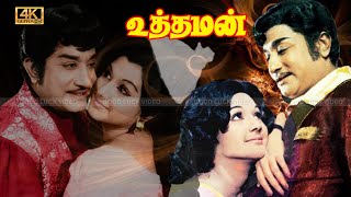 UTHAMAN MOVIE SONG ALL 4K  உத்தமன் திரைப்படத்தின் பாடல்கள்  Sivaji Manjula Love songs [upl. by Kira591]