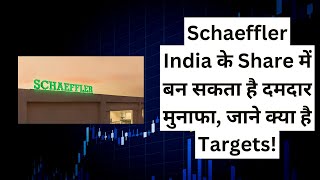 Schaeffler India के Share में बन सकता है दमदार मुनाफा जाने क्या है Targets [upl. by Nodarb]