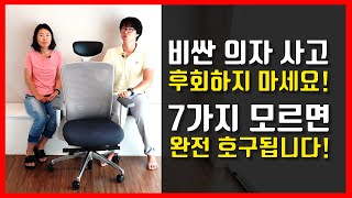 비싼의자 사지마세요 100만원급 편안한 가성비 의자 추천 리뷰  코아스 에르체 메쉬의자 OSCH0800HAA [upl. by Skipp730]