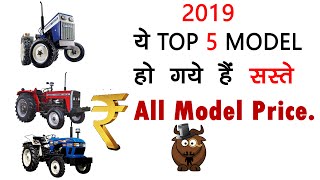 TOP 5 TRACTOR PRICE INDIA Best 5 Tractor model price  best indian tractor ट्रेक्टर इन हिंदी [upl. by Deloris829]