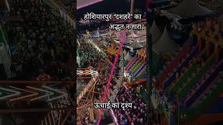 Hoshiarpur Dussehra Ground live today • Hoshiarpur Dussehra 2024 • Dussehra Mela 2024 Hoshiarpur [upl. by Ailam]