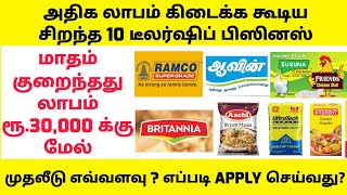 TOP 10 DEALERSHIP BUSINESS IDEAS IN TAMIL I TAMIL BUSINESS IDEAS 2021 I POSITIVE MINDSET TAMIL [upl. by Yellac162]