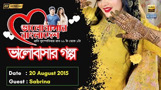 Valobashar Bangladesh Dhaka FM 904  19 August 2015  Love Story [upl. by Trebron]