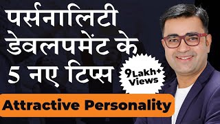 5 Easy Tips For Successful Personality Development  Attractive Personality Hacks  DEEPAK BAJAJ [upl. by Thin]