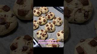 Вкусное печенье Кукис recipes cookies tasty кукис печенье [upl. by Arul]