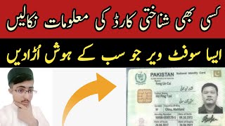 how to check nadra cnic full information  free online id card information in pakistan  cnic info [upl. by Annunciata]