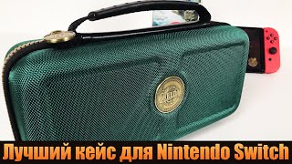 Лучший кейс для Nintendo Switch [upl. by Lynad]