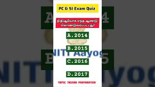 PC Exam Quiz ❓ Answer பண்ணுங்க வருங்கால காவல் துறை அதிகாரிகள் 🔥 tnusrbpcexam [upl. by Yllak]