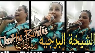 Cheikha Bordjia amp Medahette Mostaganem Mariage الشيخة البرجية و مدحات مستغانم [upl. by Walker]