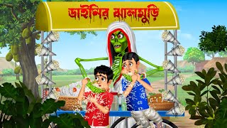 ডাইনির ঝালমুড়ি । Dainir Jhalmuri । Bengali Horror Cartoon । Rupkothar golpo [upl. by Kathlin541]