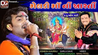 meladi maa ni aarti 2019jignesh kaviraj amp sarla davekhanusa [upl. by Absalom]