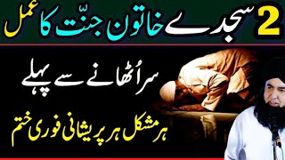 Powerful Wazifa for Mushkil Hajat  2 Sajdon Wala Powerful Amal  Dr Hamed Shaafi  ARZOO [upl. by Biondo]