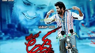 Prem adda kannada full movie [upl. by Huei248]