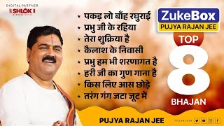 पूज्य राजन जी के 8 सुपरहिट भजन Zukebox Bhajan By Pujya Rajan Jee  Latest Bhajan 2024 [upl. by Carlene]