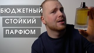 Стойкие ароматы до 5000  бюджетная парфюмерия для мужчин и женщин [upl. by Liederman615]