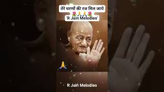 तेरे चरणों की रज मिल जाये  jain bhajan status jain guru bhajan jain song jain aacharya [upl. by Ursulette336]