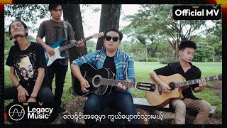 ကျော်စွာထွန်း  မြက်ပန်း Official MV [upl. by Aloeda]