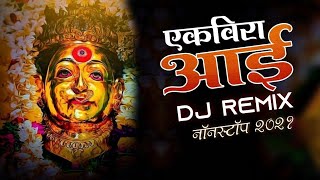 Ekveera Aai Nonstop Dj Songs  Agri Koli Dj Remix Songs  Nonstop Koligeete  Top dj songs Dj SMS [upl. by Grindlay]