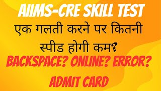 AIIMSCRE Typing Test All Details  accuracy admit card [upl. by Inohs]