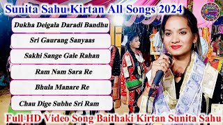 sunita sahu palidih Baithaki kirtan all song  sunita sahu kirtan  Sunita Sahu kirtan New Song 2024 [upl. by Anabahs]