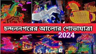 Chandannagar jagadhatri puja Procession 2023 chandannagar shovajatra 2024 [upl. by Aihsal]