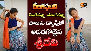 Rangamma Mangamma Song Performance by Child Artist Sridevi SPSE [upl. by Ellehcram]