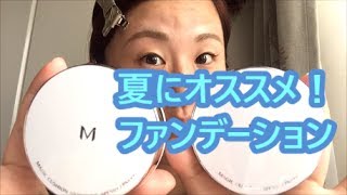 【MISSHA】ミシャのクッションファンデーション比較！（マット＆モイスチャー） [upl. by Macey]