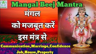 Mantra To StrengthenYour MarsMangal Beej Mantraबस रोज 11बार करें जाप पाए नौकरीशादीघर सम्पत्ति [upl. by Ahsiken]