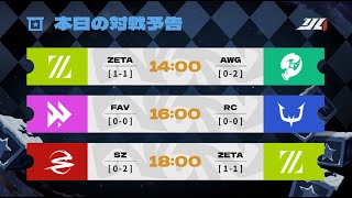 IdentityVJapanLeague レギュラーシーズン Day3  2024年秋季IJL [upl. by Eirlav712]