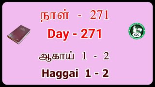 Day 271 Haggai 1 to 2  ஆகாய்   TamilAudioBible  Haggai Tamil Bible Audio  Old Testament [upl. by Adena]