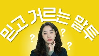 quot이런 말투 쓰는 사람 거르세요quot 반드시 걸러야 하는 사람 말투 VS 좋은 사람 말투 특징 3가지 [upl. by Trella508]