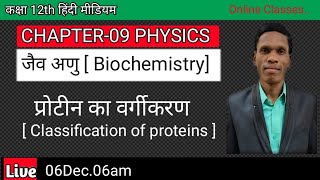 Classification of proteins Class 12 Chemistry plsirchitrangi [upl. by Perloff]