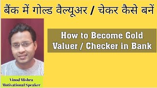 How to become Gold Valuer in Bank  Gold Checker in Bank  Vinod Mishra Motivational Speaker [upl. by Frantz]