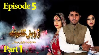 Pashto Drama ZHOBAL GULOONA  Episode 05  Part 1  Arbaz Khan  AVT Khyber  Pashto [upl. by Airegin980]