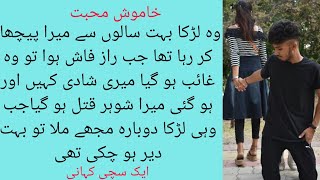 Khamosh Mohabbat urdu love story [upl. by Chaworth]