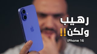 آيفون بعيب سخيف  iPhone 16 [upl. by Darbee516]