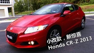 Honda CRZ 2013 双语字幕（Chinese amp English subtitle 测评 [upl. by Zoller353]