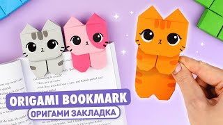 Оригами Котик Книжная Закладка из бумаги  Origami Paper Cat Bookmark [upl. by Bridges]