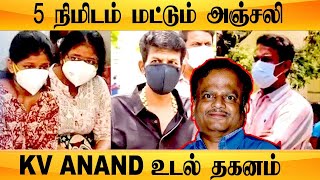 KV Anand திற்கு நடந்தது என்ன முழு விவரம்  RIPKVAnand  Filmibeat Tamil [upl. by Bennett]