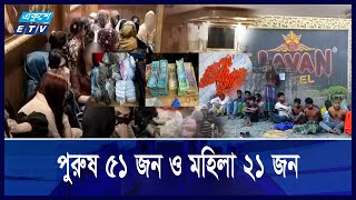 সেনা অভিযান হোটেলে মিলল বিপুল মাদকসহ ৭২ নারী পুরুষ  Ekushey ETV [upl. by Akcemat]