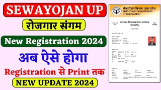 up sewayojan me registration kaise kare sewayojan online registration kaise kare 2024  lucky verma [upl. by Blake]