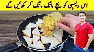 Bread Breakfast Recipe By ijaz Ansari  Easy Breakfast Recipe  Yummy Recipes [upl. by Cal]