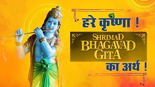 Shrimad Bhagwad Geeta Aarth  अर्थ  श्रीमद भगवद गीता सार  Bhakti Bhaav  Jyoti  Pehle Aap [upl. by Letsyrk]