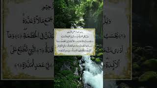 Beautiful Recitation of Surah humazah surahhumazah surah shorts shortsvideo quran [upl. by Florida]