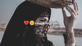 رعد الناصري ونصرت البدر يكولون العشك🥺2024 [upl. by Procter]