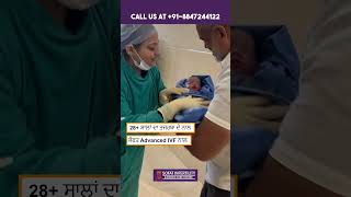 ਕਨੇਡਾ ਤੋਂ ਭਾਰਤ ਆਉਣਾ ਹੈ IVF ਲਈ ਚੁਣੋ ਪੰਜਾਬ ਦਾ ਸਰਵੋਤਮ IVF ਸੈਂਟਰ  Dr Sumita Sofat Hospital Ludhiana [upl. by Chadbourne]