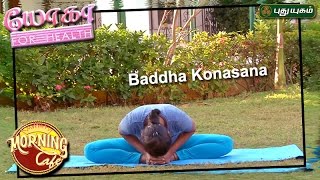 Baddha Konasana  யோகா For Health  21042017  Puthuyugamtv [upl. by Ajiram]