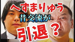 【へずまりゅうSNS終了宣言？←絶対噓でしょ（笑）】へずまりゅうと交流があった和尚が語るへずまりゅう騒動の本質とは？福祉施設世話人の日常【超貧乏生活vlog】節約生活apoorman [upl. by Dede]